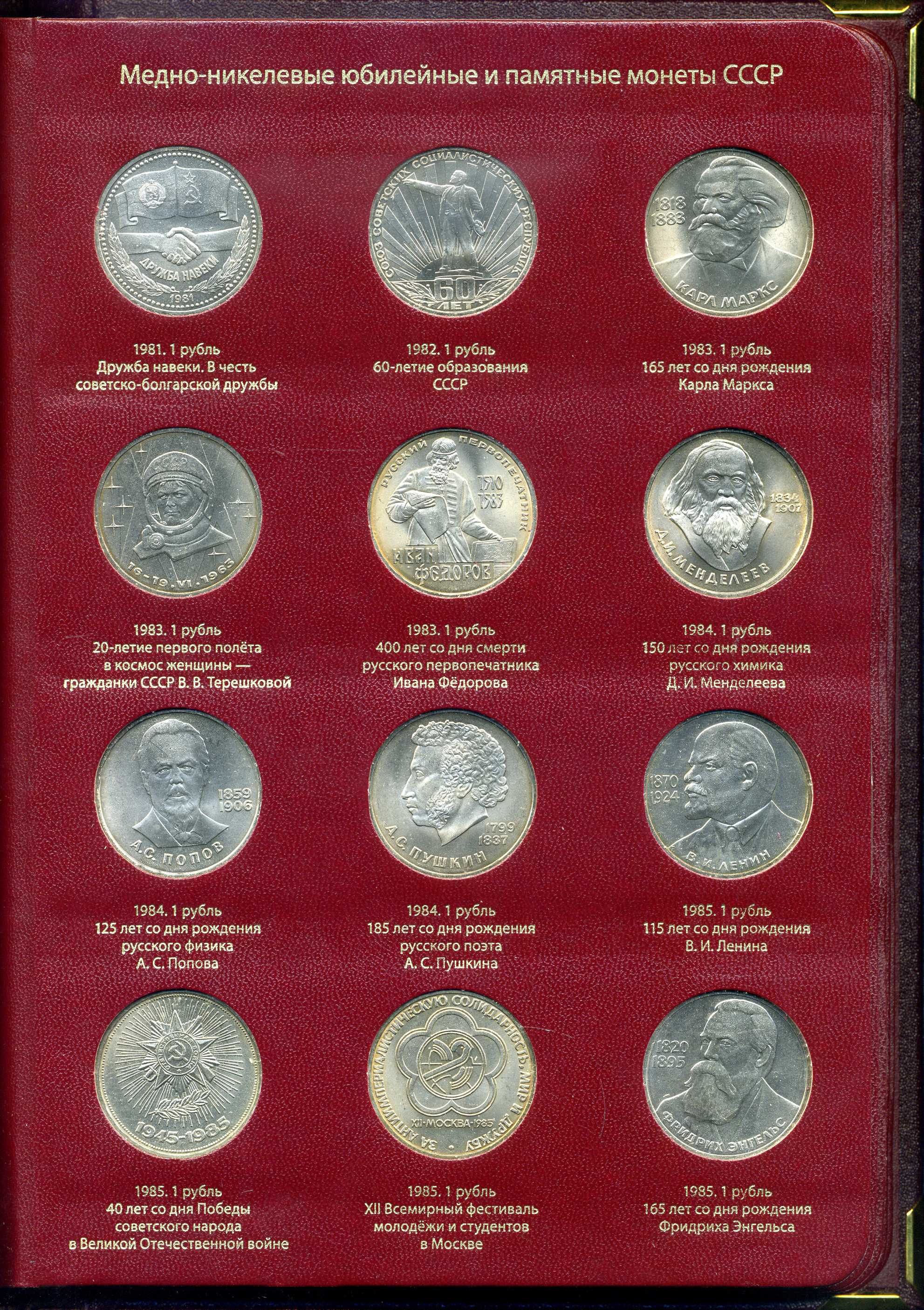 СССР набор из 64 юбилейных 1, 3 и 5 рублевых монет 1965-1991 в подарочном альбоме  медно-никель    14-01-05-24