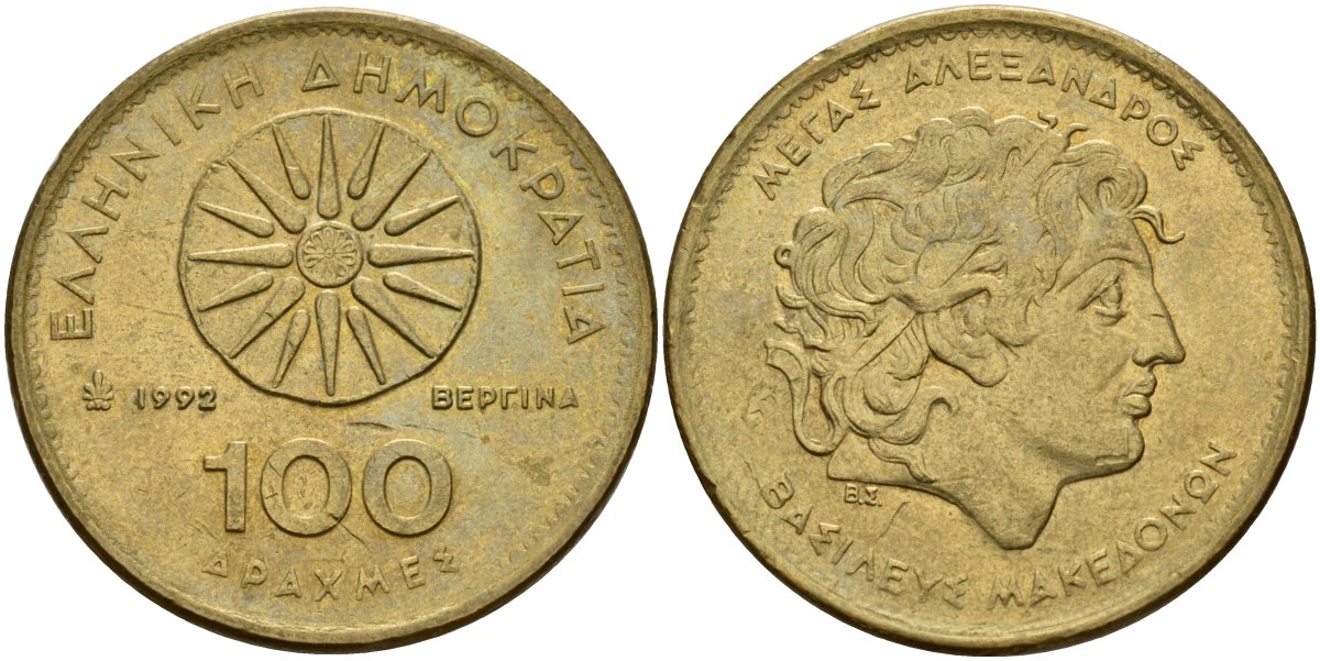 Греция 100 драхм 1992 Александр Македонский KM 159 алюминиевая бронза 4179-1111