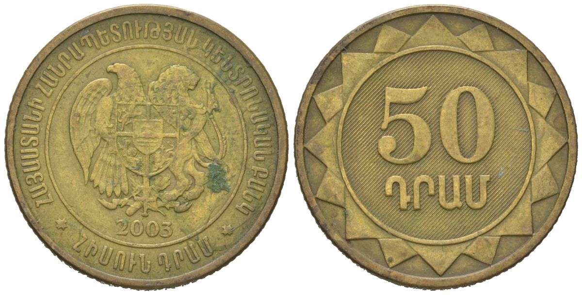 Армения 50 драмов 2003 KM 94 сталь плакированная латунью 4618-151