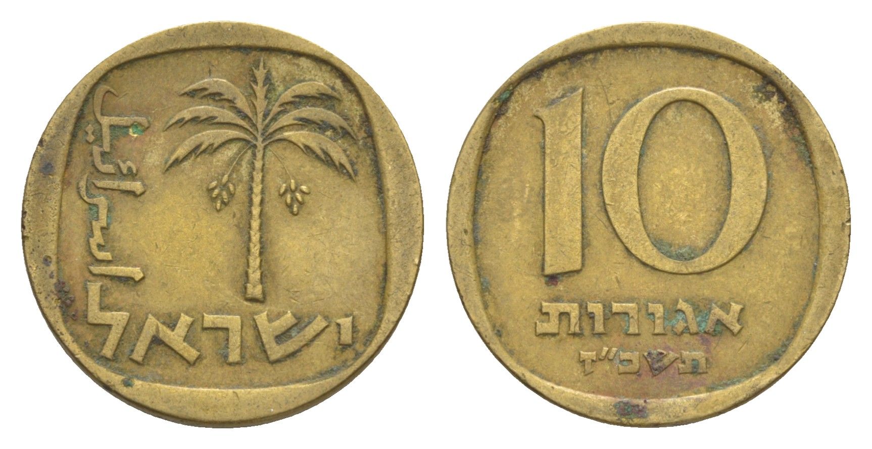 Израиль 10 агорот 1967 JE 5727 KM 26 алюминиевая бронза 4640-669