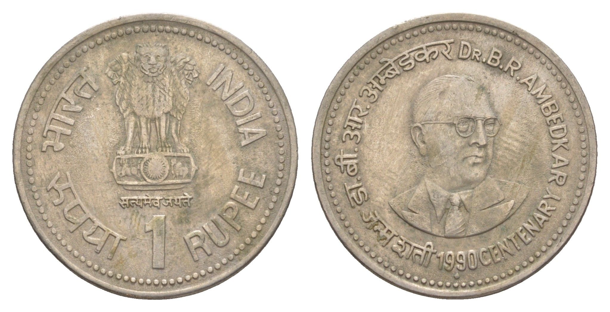 Индия 1 рупия 1990 100 лет со дня рождения Бхимрао Рамджи Амбедкара KM 85 медно-никель 4650-1053