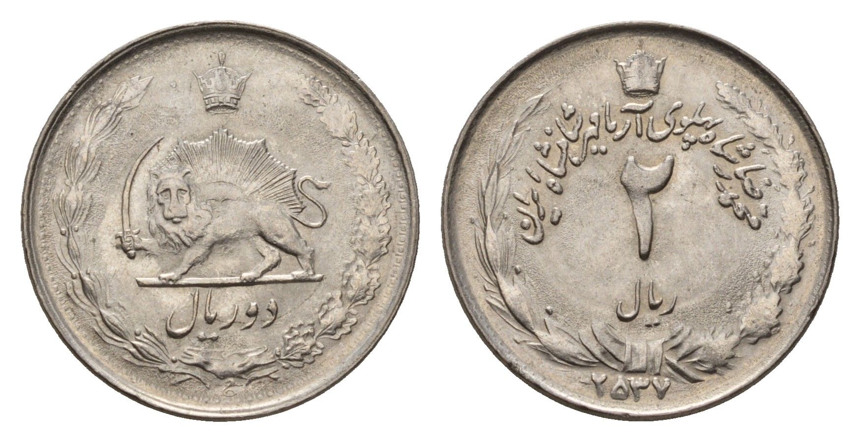 Иран 2 риала 1978 SH 2537 KM 1174 медно-никель UNC 4649-1238