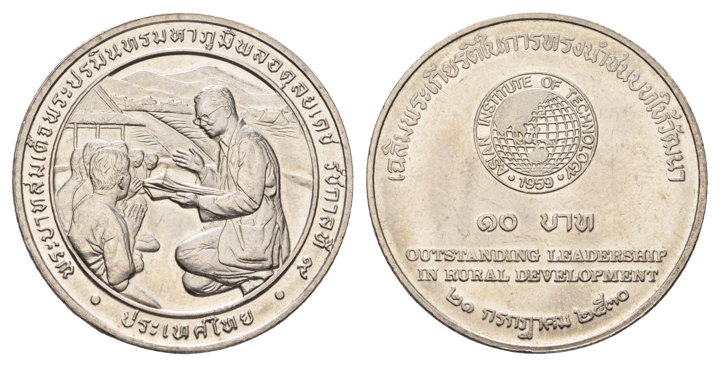 Таиланд 10 бат 1987 ВЕ 2530, Лидерство в развитии сельских районов Y 190 никель UNC 53-1243