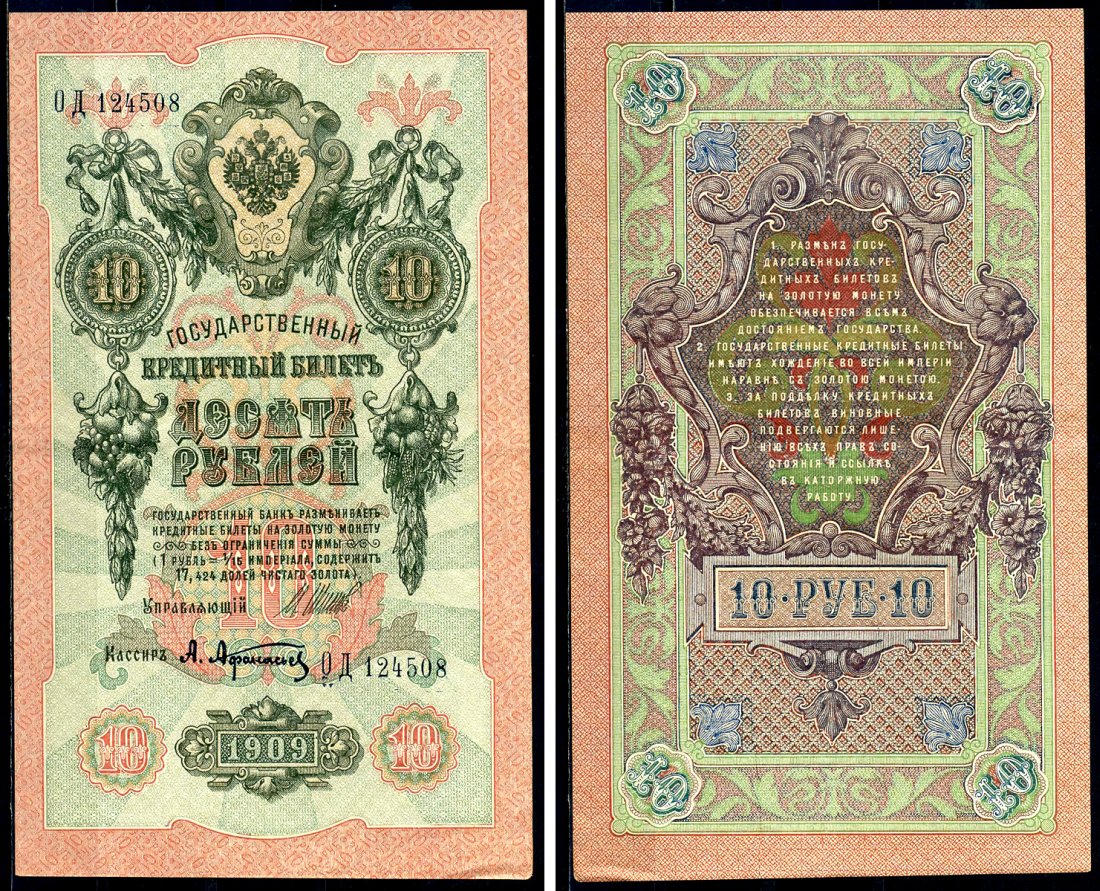 Россия 10 рублей 1909 (1917) Управляющий Шипов, кассир А. Афанасьев, серия ОД Горянов 1.17.20, Pick 11 c (1)  бумага 6278-6-2-1