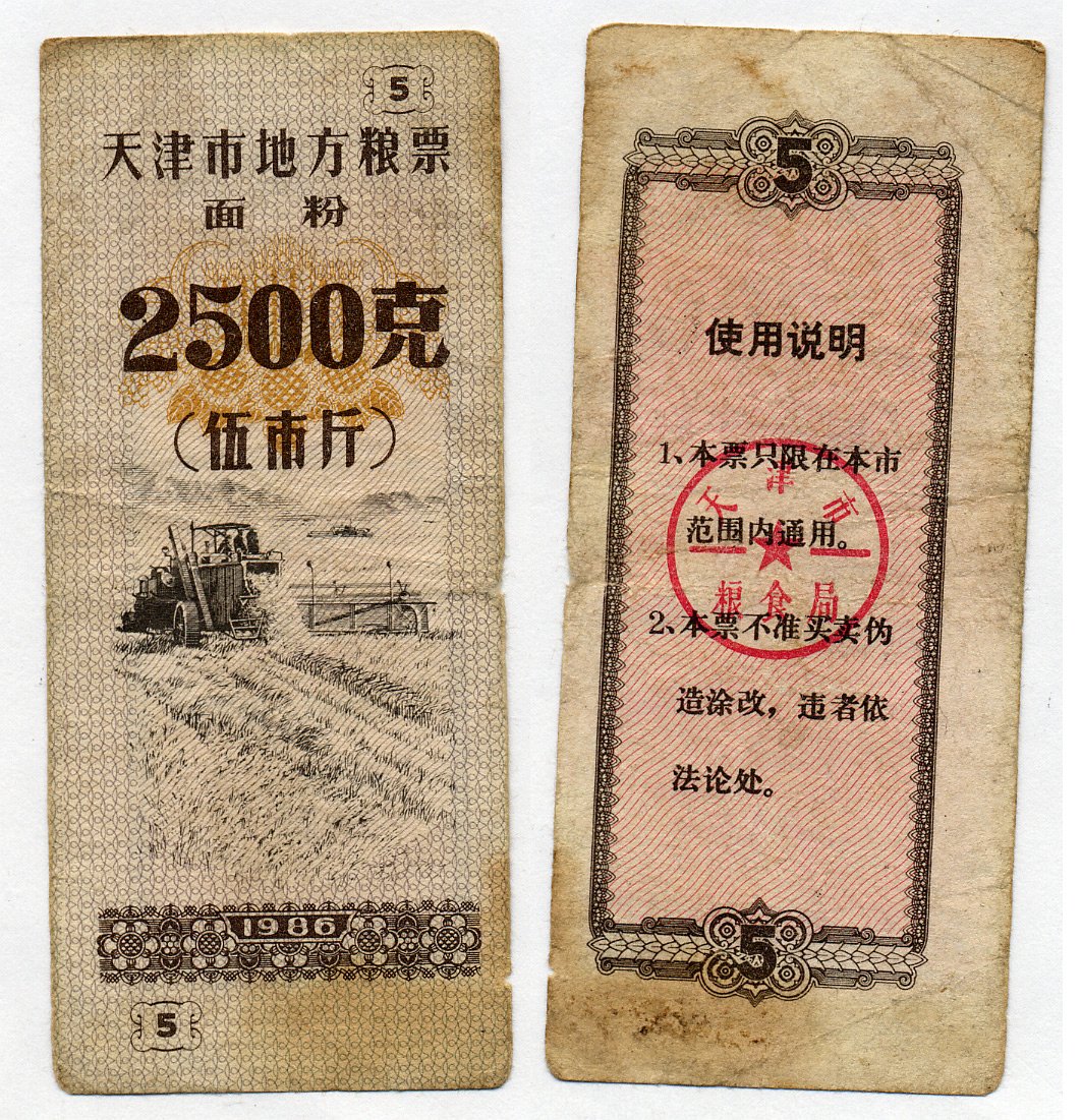 КИТАЙ 5 КУПОНОВ 1986 бумага 7203-93-5