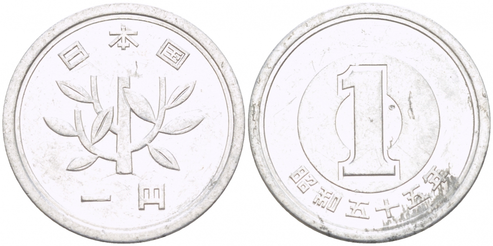 ЯПОНИЯ 1 ЙЕНА 1980 ГОД 55, ИМПЕРАТОР ХИРОХИТО СЁВА (1926-1989) KM 74 алюминий 3955-527