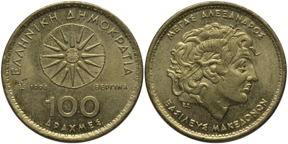 ГРЕЦИЯ 100 ДРАХМ 1994 МАКЕДОНИЯ-АЛЕКСАНДР ВЕЛИКИЙ KM 159 латунь 69-741