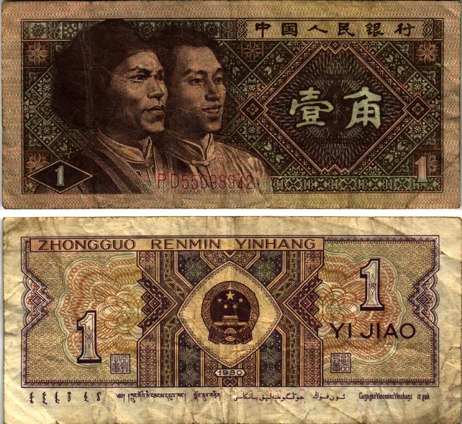 КИТАЙ 1 ДЖАО 1980 ГАОШАНЬ АБОРИГЕНЫ ТАЙВАНЯ Pick 881 бумага 6287-53-4-2