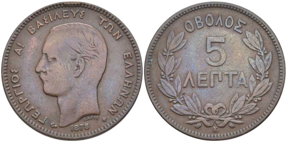 ГРЕЦИЯ 5 ЛЕПТА 1878 К, ГЕОРГ I (1863-1913) KM 54 медь 119-241