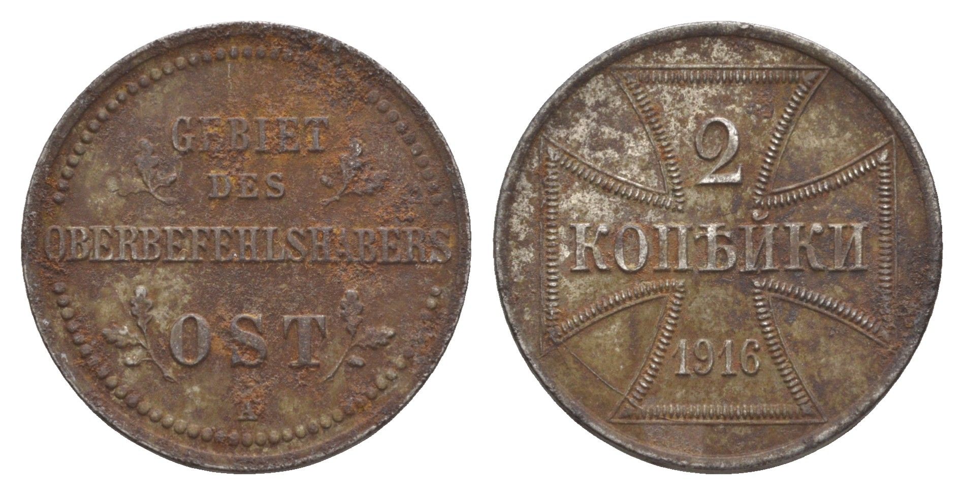 Россия 2 копейки 1916 A, Германская оккупация Биткин A4 железо 1528-525