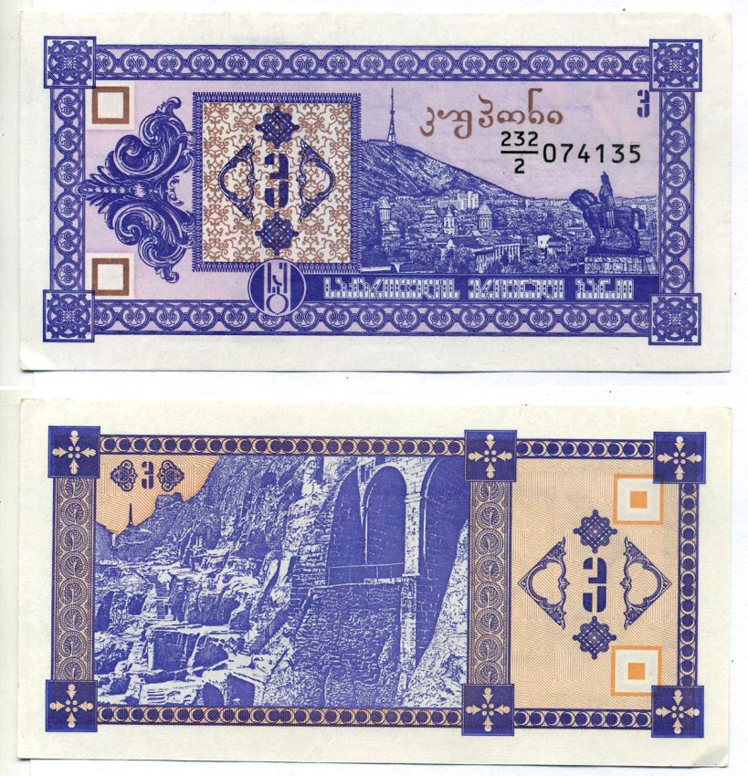 Грузия 3 купона 1992 второй выпуск Pick 34, Сергеев 2 бумага UNC (пресс) 6293-46-2-2