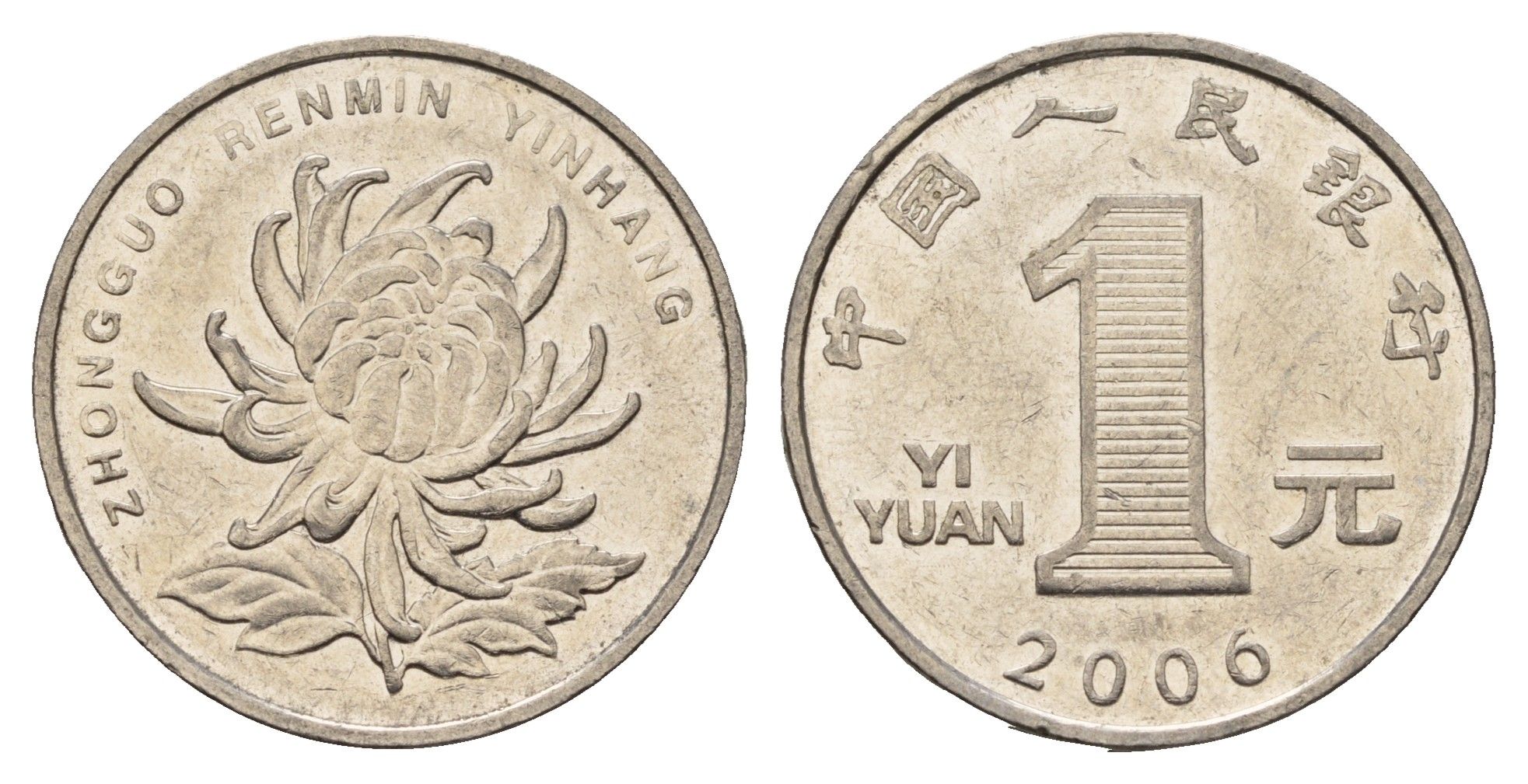 Китай 1 юань 2006 KM 1212 сталь плакированная никелем 3336-315