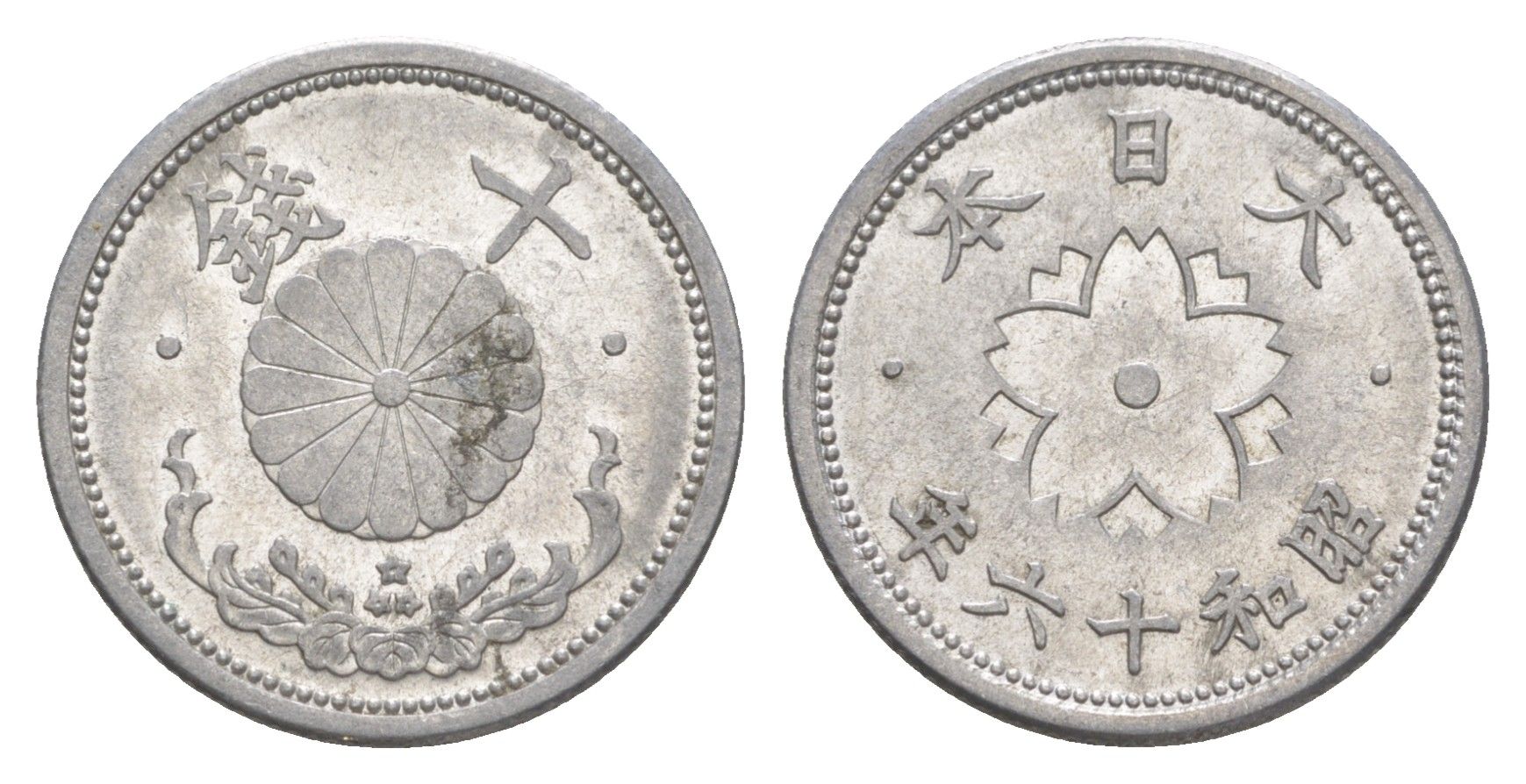 Япония 10 сенов 1941 Год 16, Император Хирохито Сева (1926-1989) Y 61.1 алюминий aUNC 4614-213