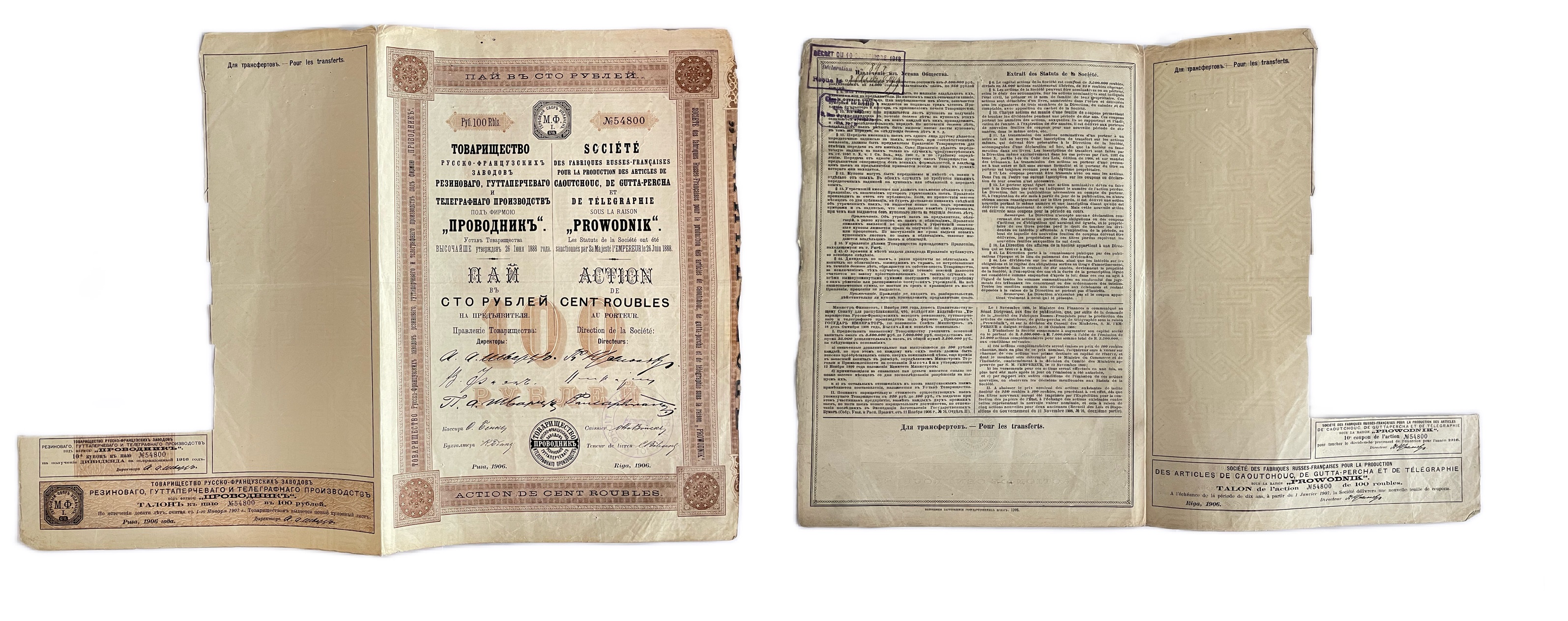 Товарищество Русско-французских заводов резинового, гуттаперчевого и телеграфного производства ПРОВОДНИК пай в 100 рублей на предъявителя 1906 с 1 купоном бумага 5554-21-1-1