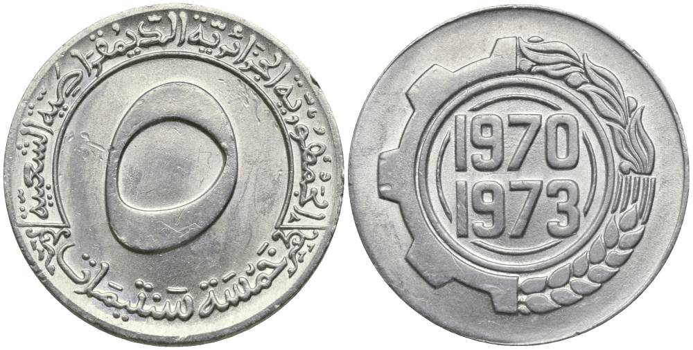 Алжир 5 сантимов 1970 FAO, 1-й четырехлетний план KM 101 алюминий 55-217