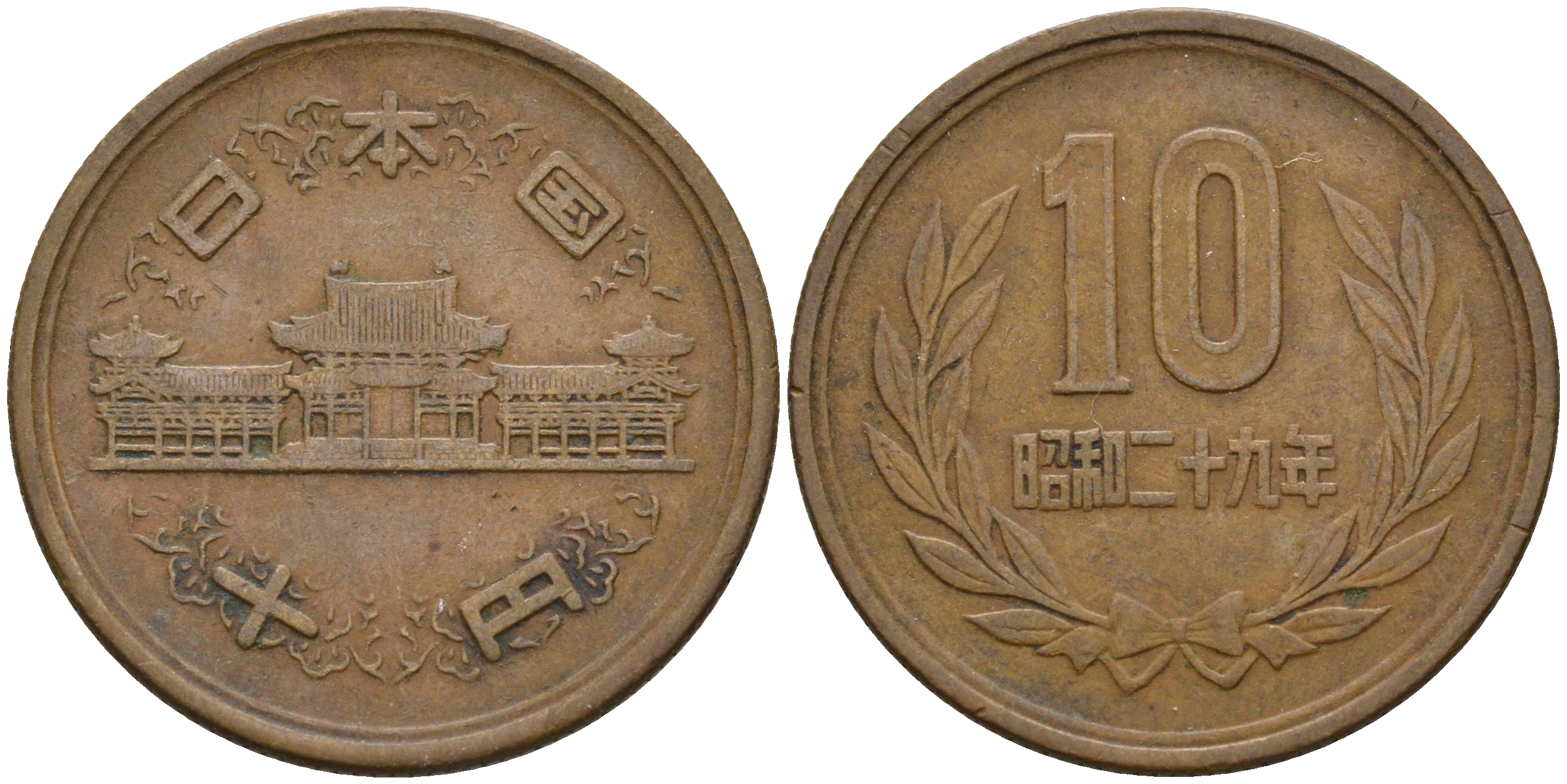 Япония 10 йен 1954 29 год, Император Хирохито Сева (1926-1989) KM 73 бронза    4601-1244