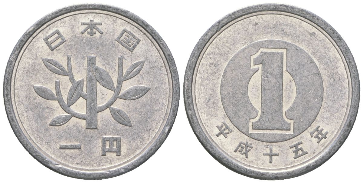 Япония 1 йена 2003 15 год Акихито (Хэйсэй) (1989 - 2019) Y 95 алюминий 4172-136