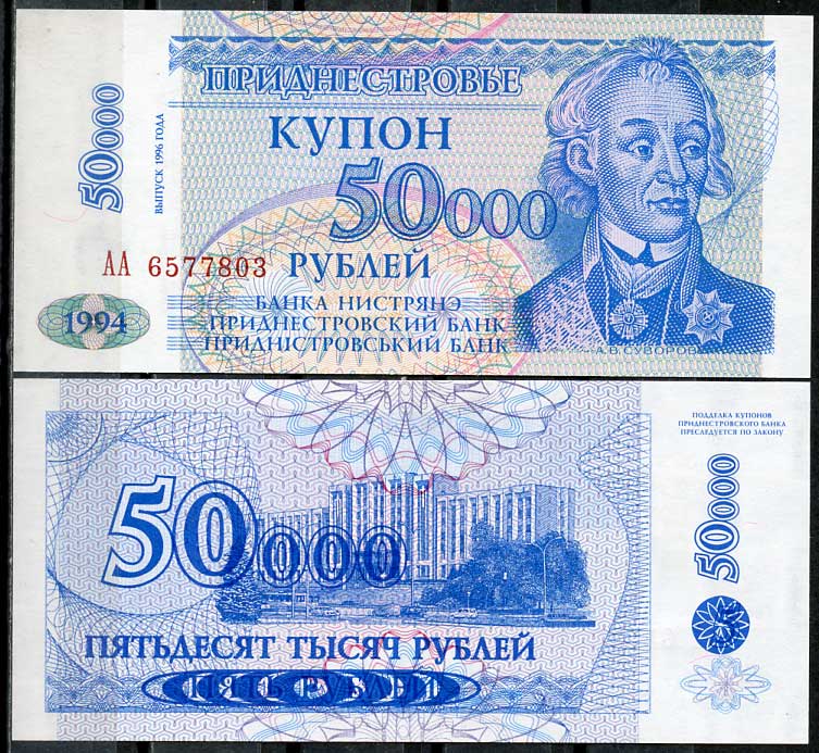 Приднестровье 50000 купонов (рублей) 1994 (1996) статуя А. Суворова, парламент в Тирасполе, надпечатка на 5 купонах Pick 30 a  бумага  UNC (пресс) 450-14-2