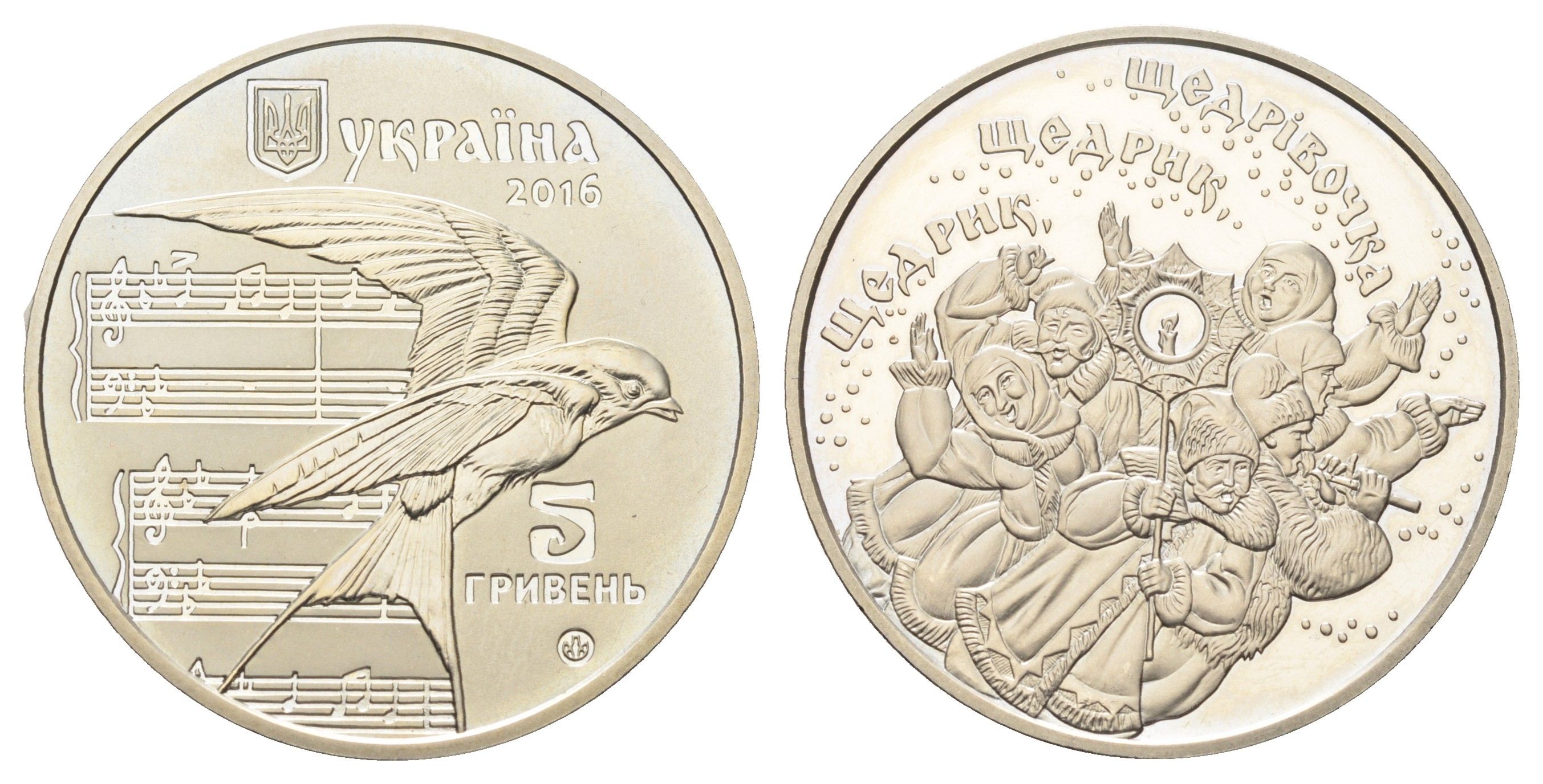 Украина 5 гривен 2016 Щедрик KM 821 нейзильбер BU 4667-442