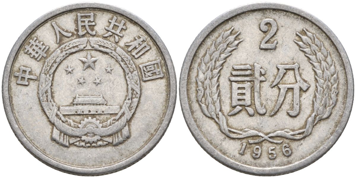 Китай 2 фыня 1956 первый год KM 2 алюминий 4153-1022