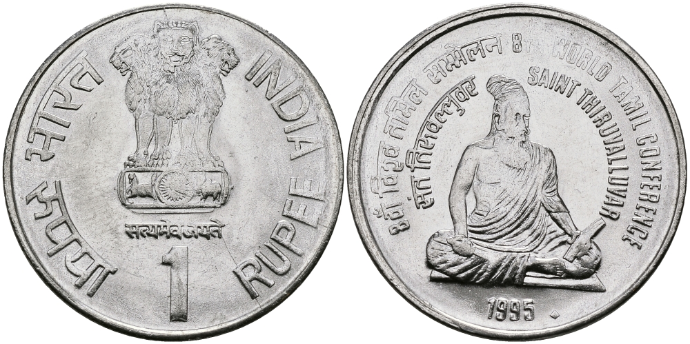 Индия 1 рупия 1995 8-я Всемирная конференция тамилов KM 97.1 сталь UNC 94-142