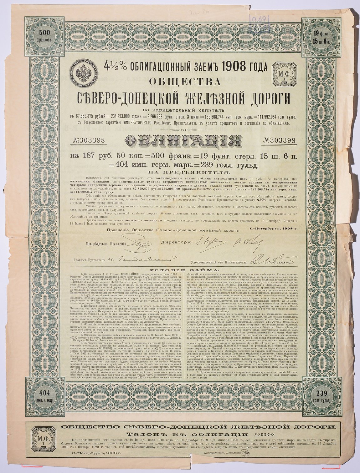 Северо-Донецкая железная дорога. Облигация в 187 рублей 50 копеек 1908 года, приносящая дохода в 4 1/2 % в год. № 303398 Горянов 4.106.6 бумага 5547-2-1