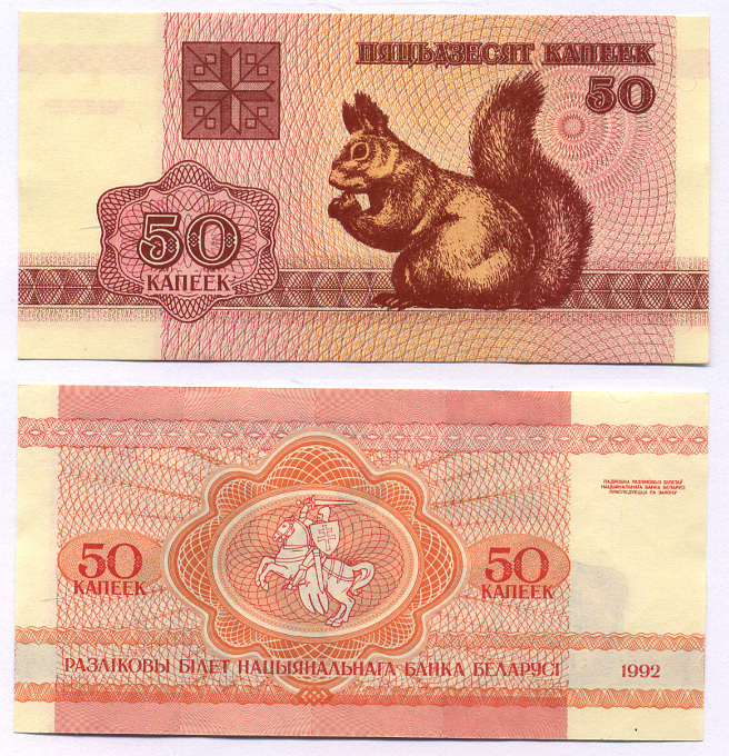 Беларусь 50 копеек 1992 белка Pick 1, Сергеев 2 бумага aUNC 8564-24-1-1