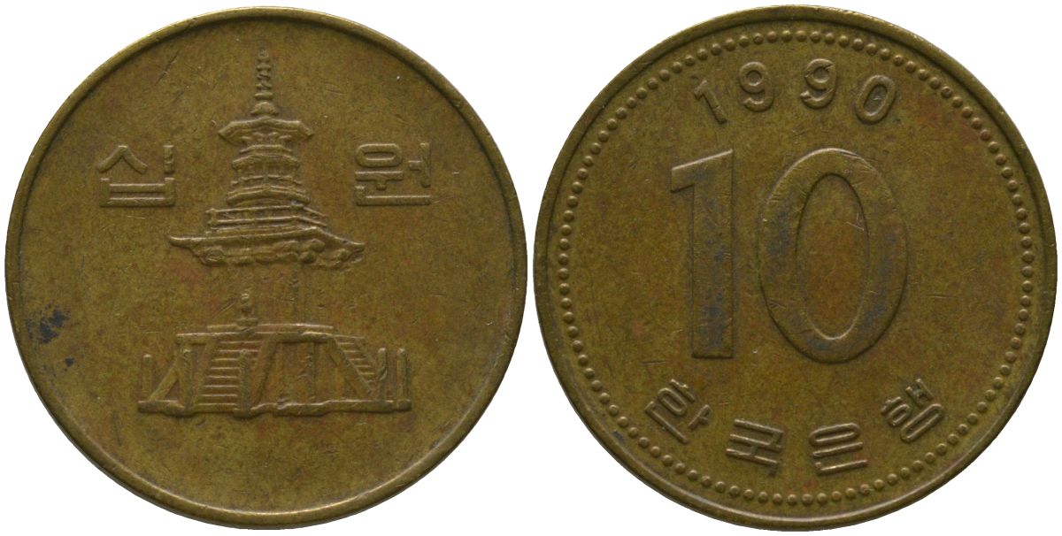 Южная Корея 10 вон 1990 пагода дворца Пул Гук KM 33.1 латунь 4182-116