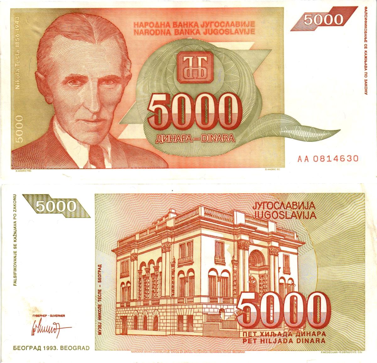 Югославия 5000 динаров 1993 Никола Тесла (1856-1943), музей в Белграде Pick 128 бумага 8605-39-1-2