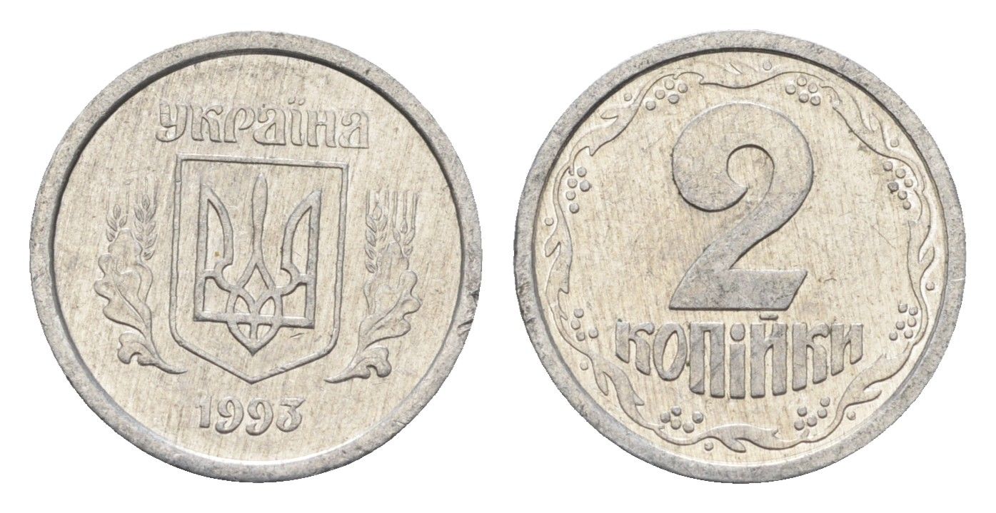Украина 2 копейки 1993 KM 4a алюминий UNC 4665-242