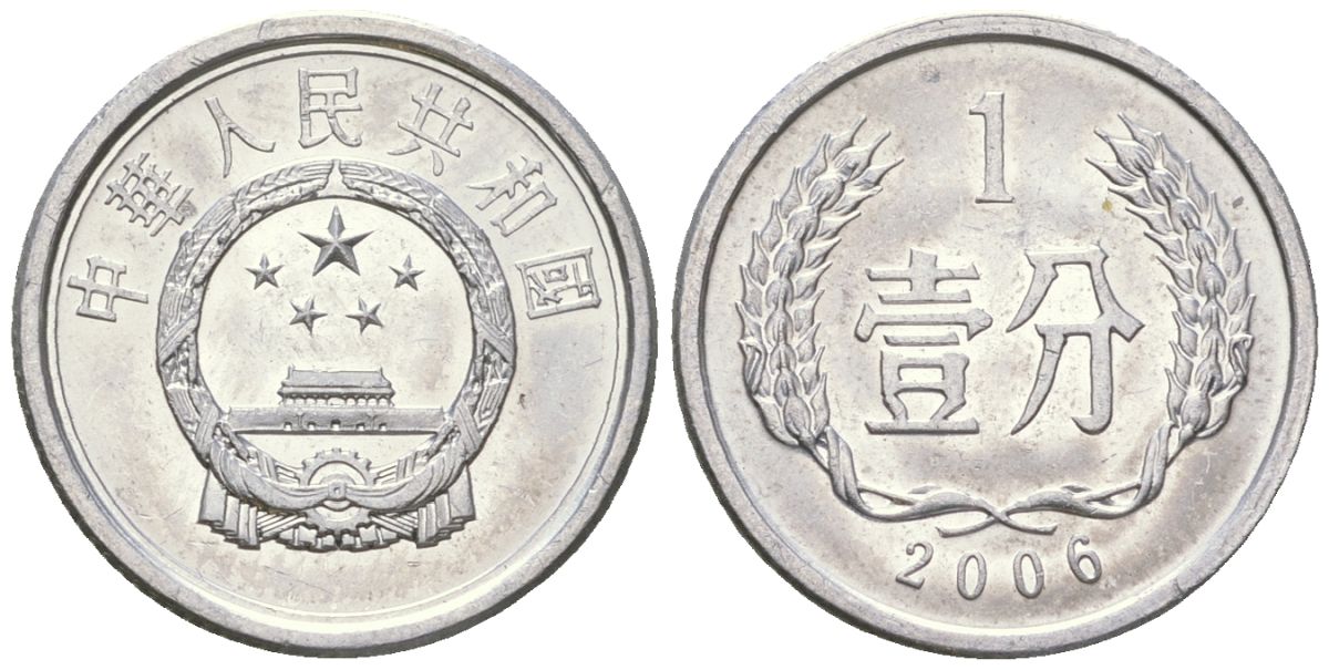 Китай 1 фэнь 2006 KM 1 алюминий 4516-1221