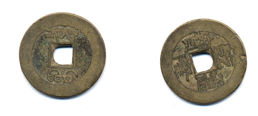 КИТАЙ 1 КЭШ ND 4,2 гр бронза 76-1131