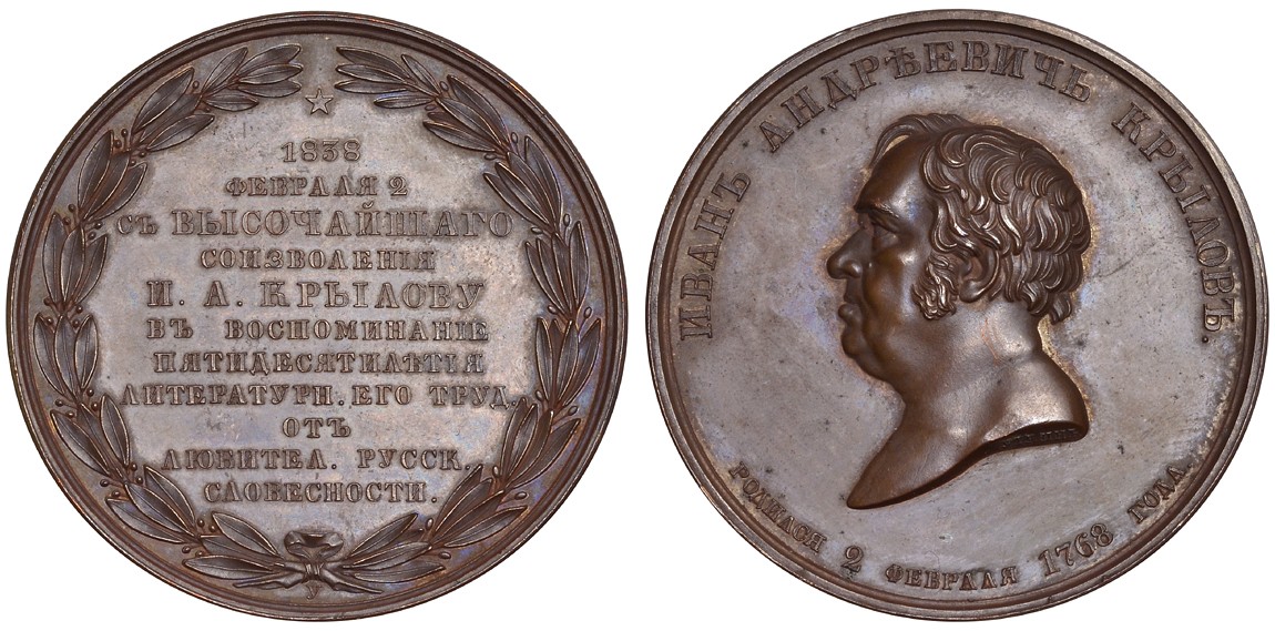 Россия медаль 1838 И.А. Крылов. 50 лет литературной деятельности Дьяков 543.1 R бронза 06-128-22-2
