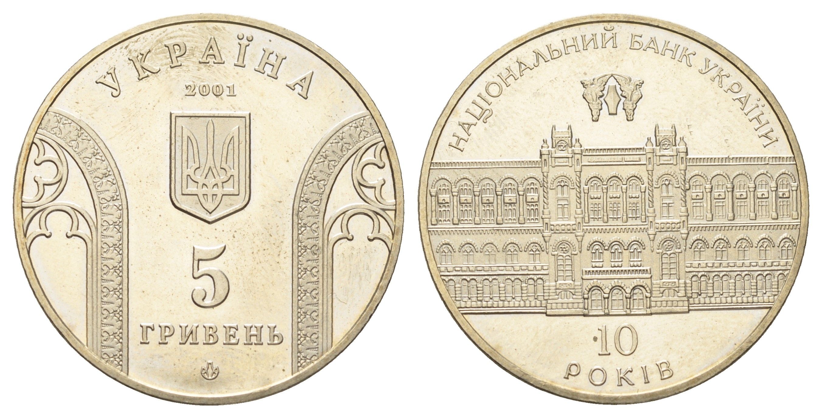 Украина 5 гривен 2001 10 лет Банку Украины KM 129 нейзильбер BU 4667-323