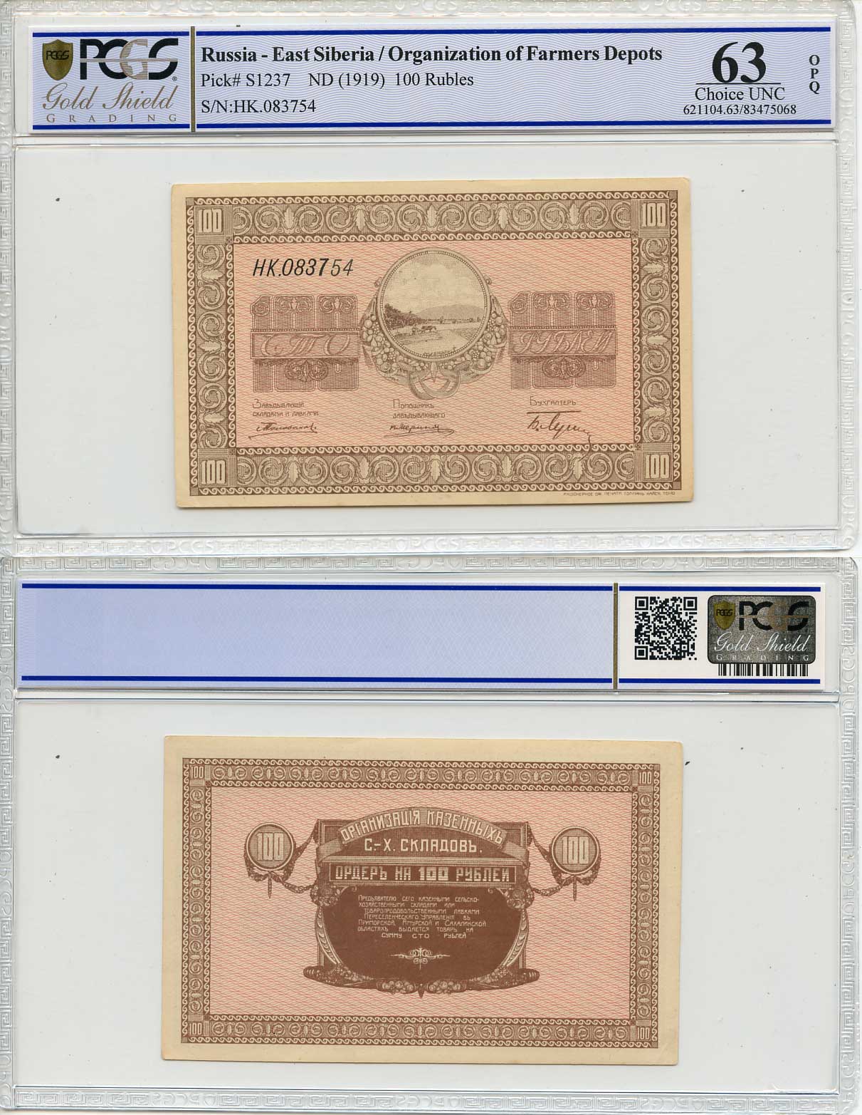Никольск-Уссурийск. Приморская область 1, 3, 5, 10, 20, 40 и 100 рублей ND (1919) Переселенческое управление. Организация Сельско-Хозяйственных складов. Ордер. В слабах PCGS 62-64 Кардаков, с. 243, раздел 40, № 1-7, Pick S1231-S1237 бумага UNC 452-2-19