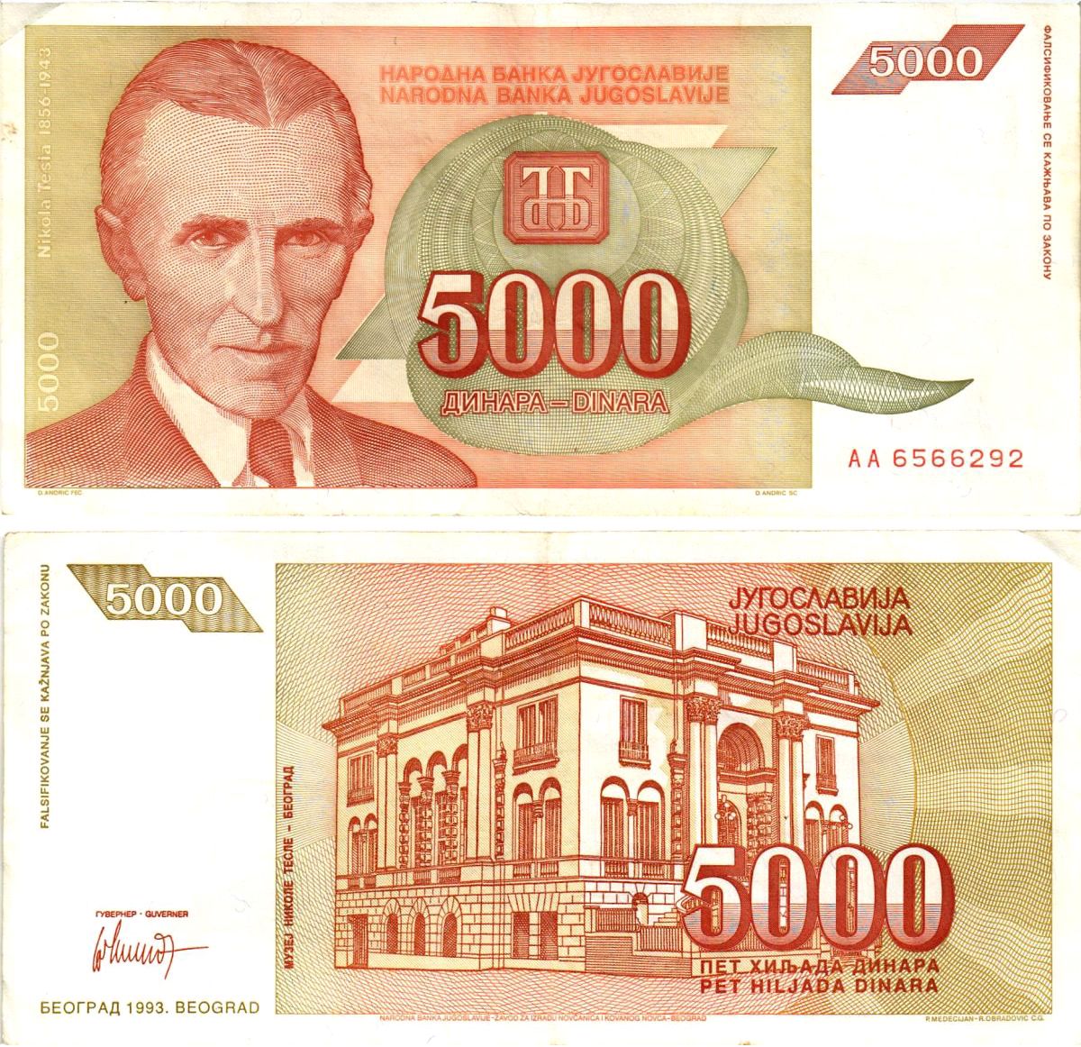 Югославия 5000 динаров 1993 Никола Тесла (1856-1943), музей в Белграде Pick 128 бумага 8604-44-3-2