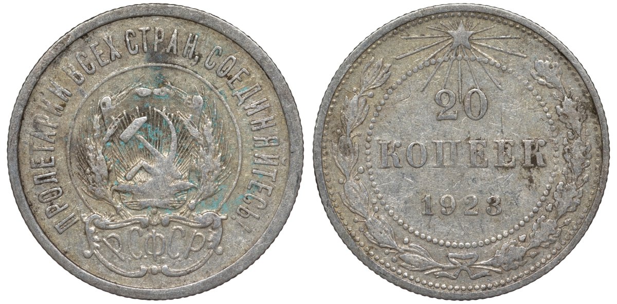 РСФСР 20 копеек 1923 KM 82, Федорин 6 серебро 4145-511