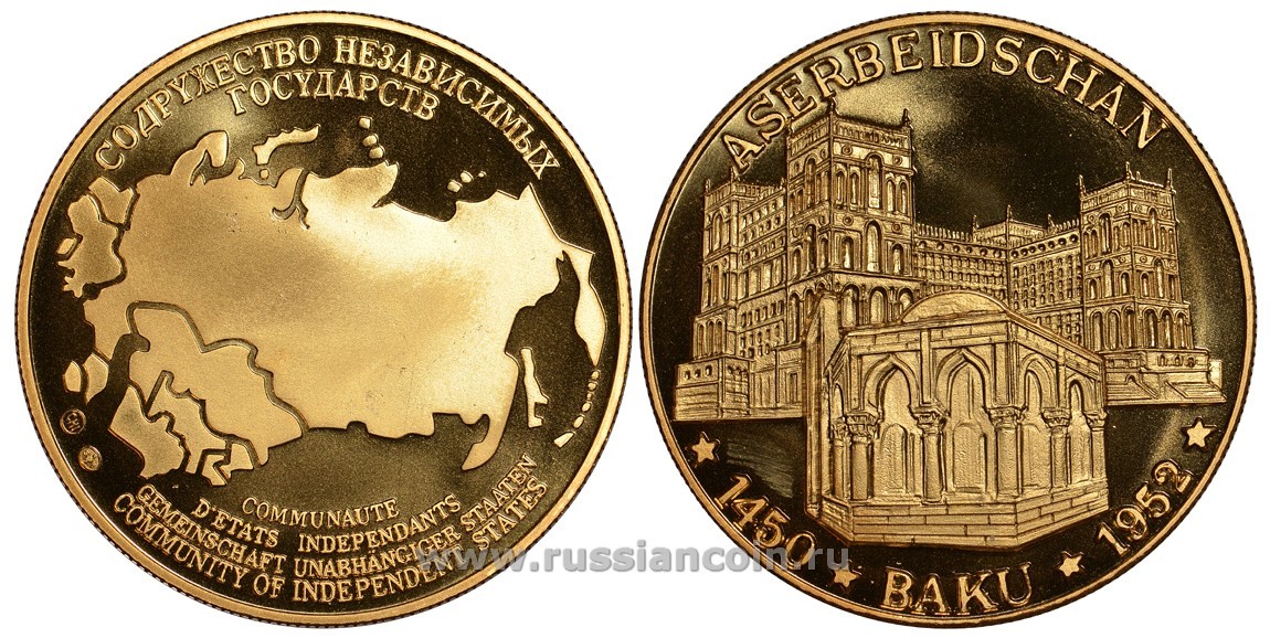Содружество Независимых Государств медаль 1992 Азербайджан, Баку 1452-1952, архитектура, вес около 26 гр, диаметр 40 мм, гурт рубчатый нордик голд 5-3-1-114