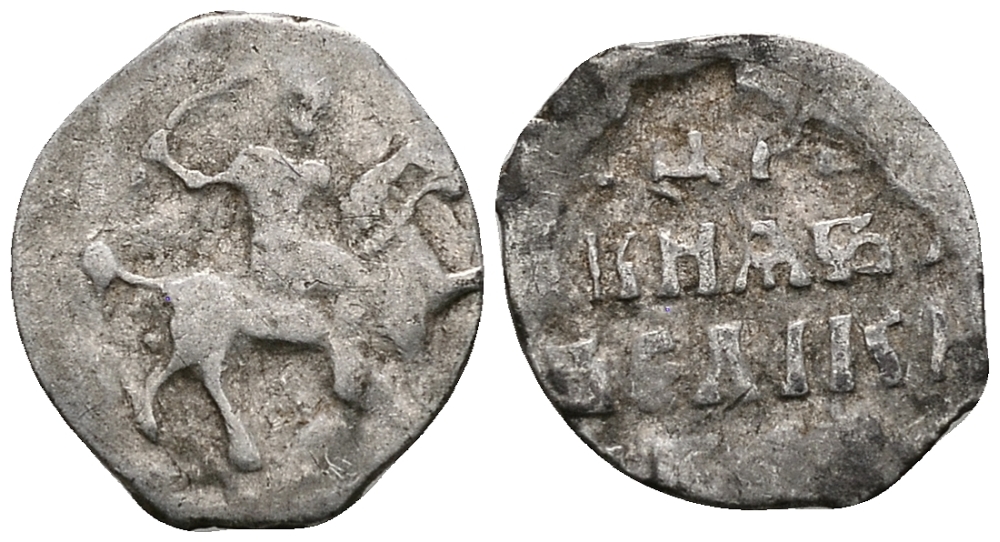 Русское Царство денга 1547-1584 Иван IV Васильевич, Московский  монетный двор, 0,34 ГР ГиК №50 серебро 262-1369