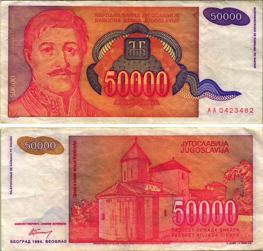 ЮГОСЛАВИЯ 50000 ДИНАРОВ 1994 БЕЛГРАД, ГЕОРГИЙ ПЕТРОВИЧ КАРАГЕОРГИЙ (1762-1817) РУКОВОДИТЕЛЬ ПЕРВОГО СЕРБСКОГО ВОССТАНИЯ ПРОТИВ ОСМАНСКОЙ ИМПЕРИИ Pick 142а бумага 8588-78-3-1