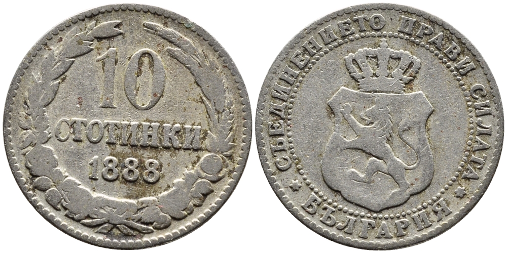 Болгария 10 стотинок 1888 князь Фердинанд I (1887-1908) KM 10 медно-никель 4387-937