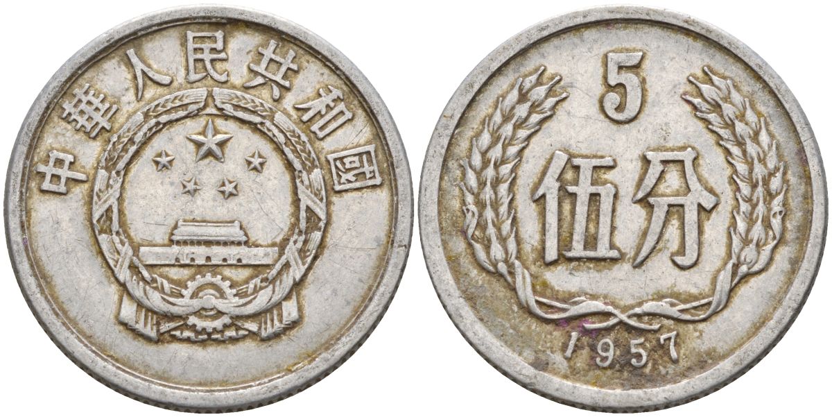 Китай 5 фыней 1957 KM 3 алюминий 4153-1212