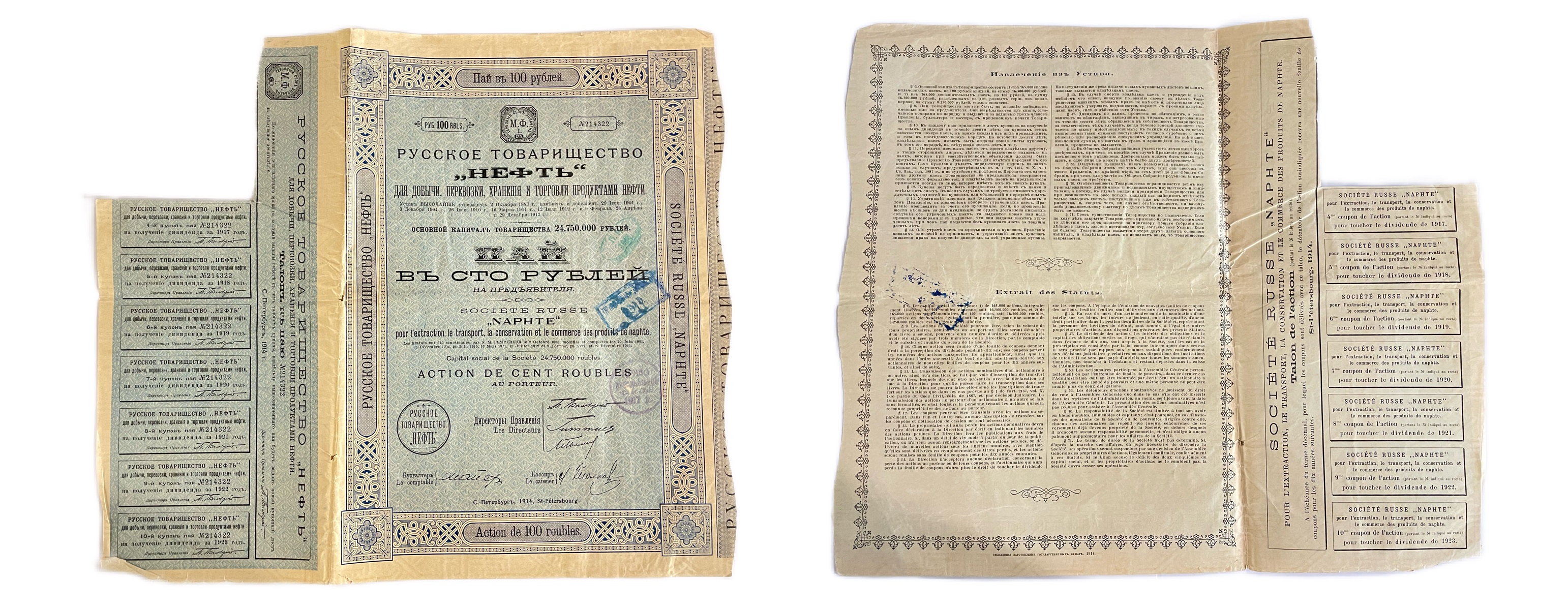 Русское товарищество "Нефть" пай в 100 рублей на предъявителя 1914 бумага 5554-26-1-2