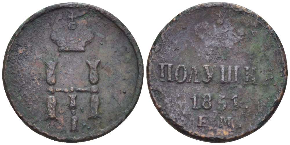 РОССИЯ ПОЛУШКА 1851 ЕМ, НИКОЛАЙ I (1825-1855), Биткин 622 KM 147.1 медь 155-232