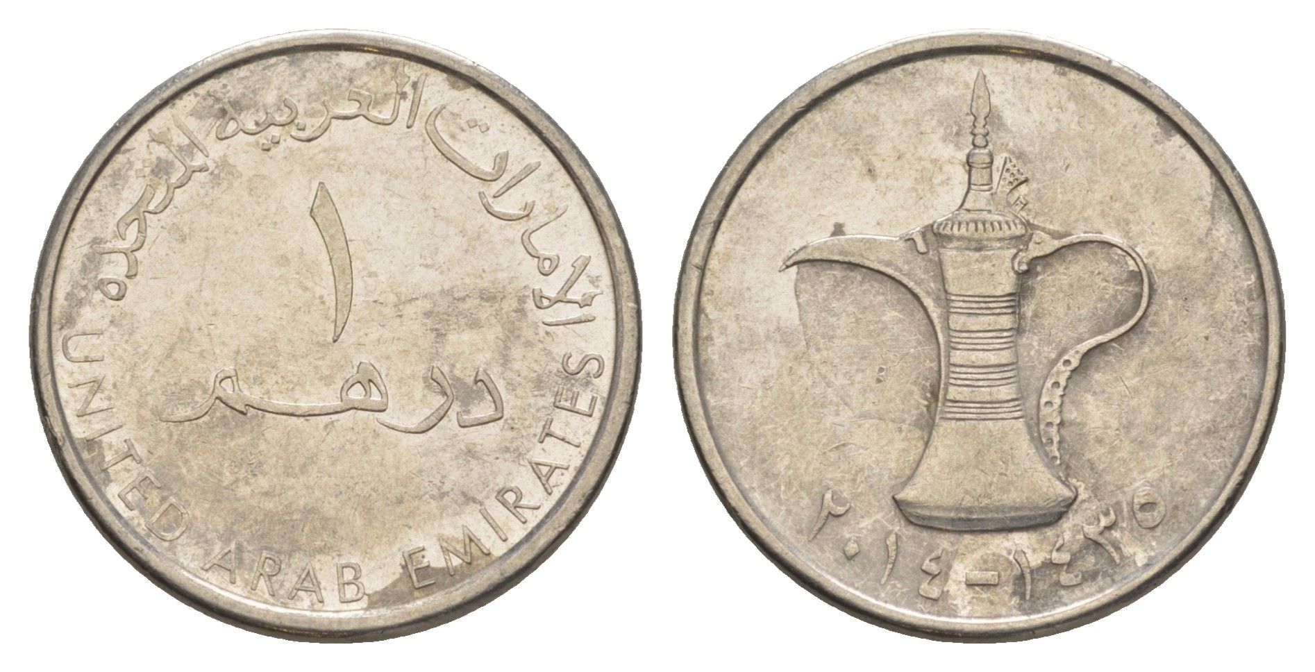ОАЭ 1 дирхам 2014 Халифа ибн Заид (2004-2022) KM 6.2a сталь плакированная никелем 4650-636