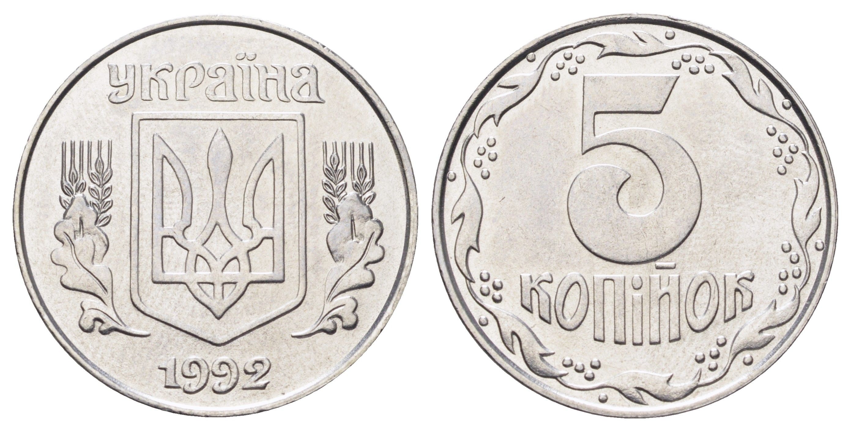 Украина 5 копеек 1992 KM 7a нержавеющая сталь UNC 4699-614