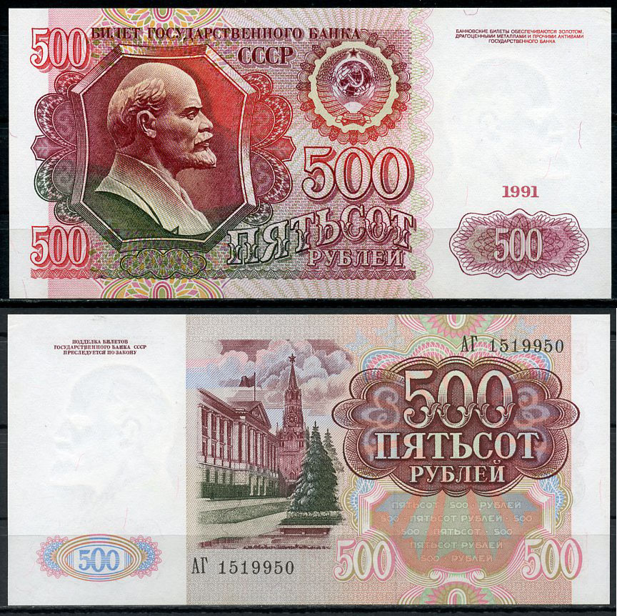СССР 500 рублей 1991 в/з Ленин, серия АГ Pick 245 а, ZG II 2.32.8  бумага  аUNC 439-82-1-1