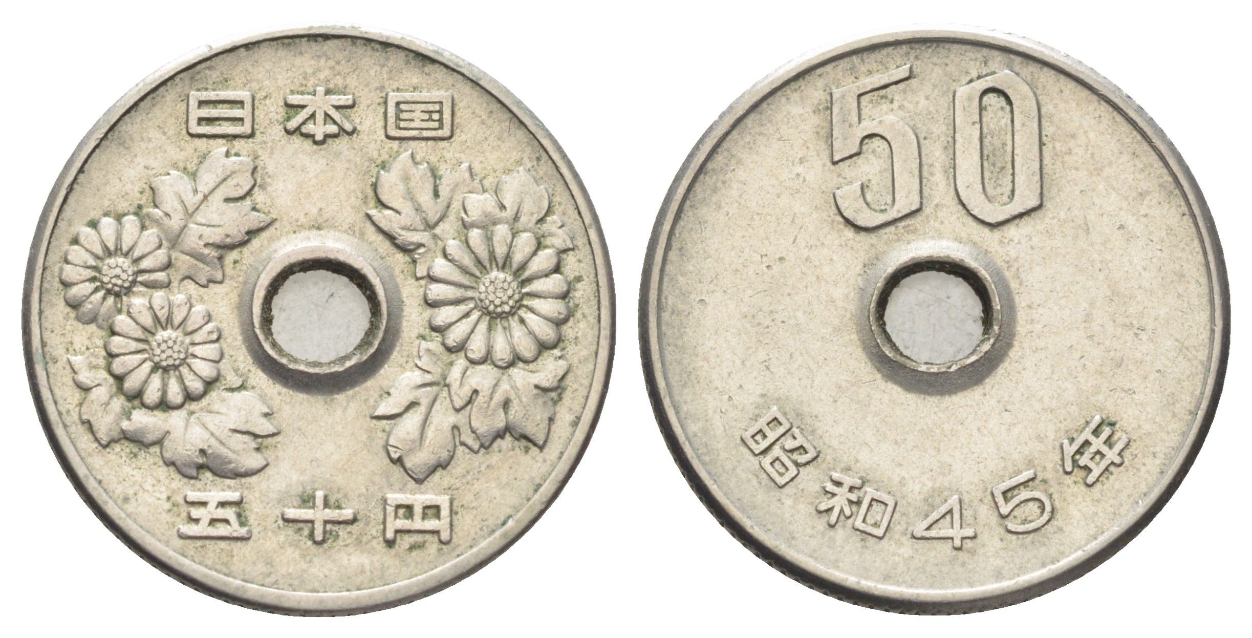 Япония 50 йен 1970 Yr. 45, Хирохито (1926-1989) Y 81 медно-никель 4701-956