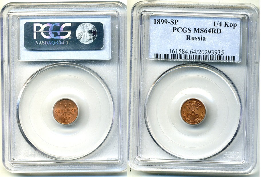 Россия 1/4 копейки 1899 СПБ, в слабе PCGS MS 64 RD Биткин 310 медь 15-007-14