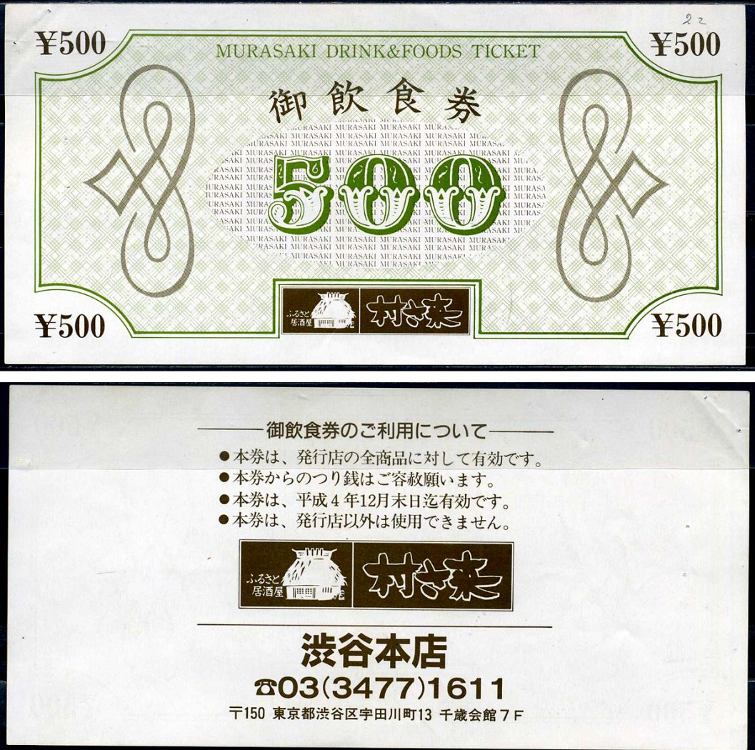 Китай билет на еду и напитки в 500 юаней ND бумага aUNC 7552-56-4-2